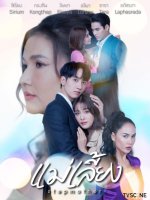 Stepmother-Thai-Drama-768x1024.jpg