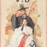 The Haunted Palace S01 (Episode 7 Added) | Download Korean Drama